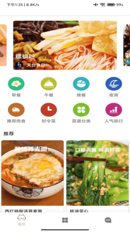 星河宝宝食谱网页版截图3