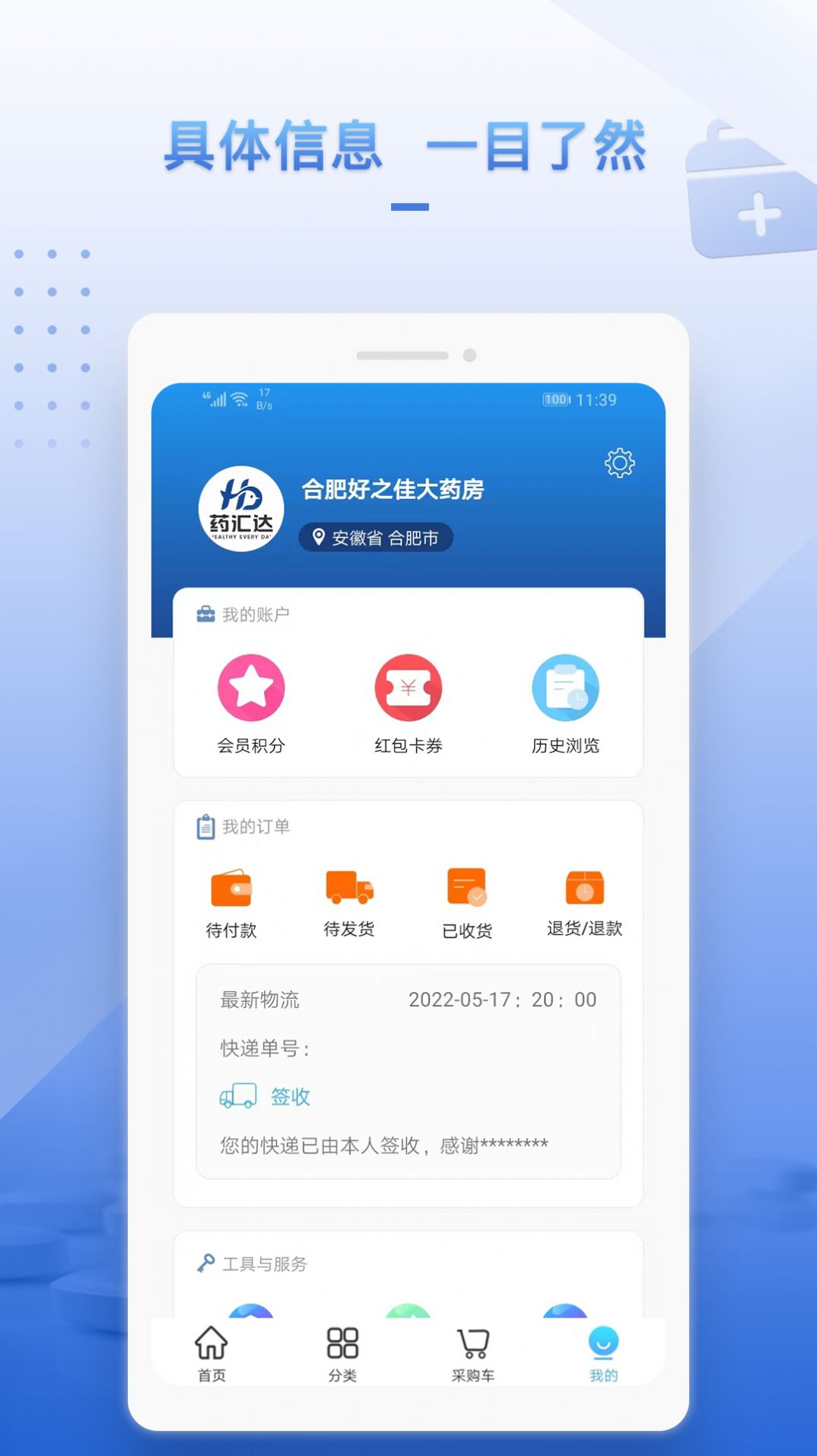 药汇达汉化版截图2