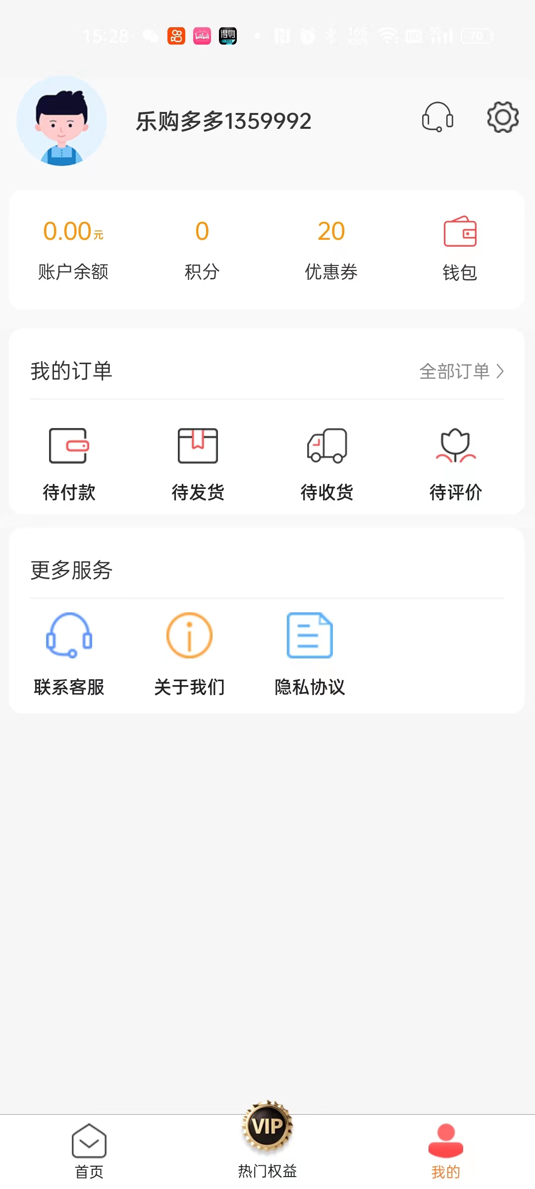 乐购多多破解版截图3