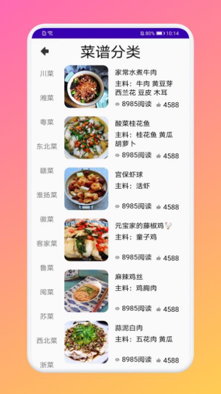 厨房做饭菜谱免费版截图2