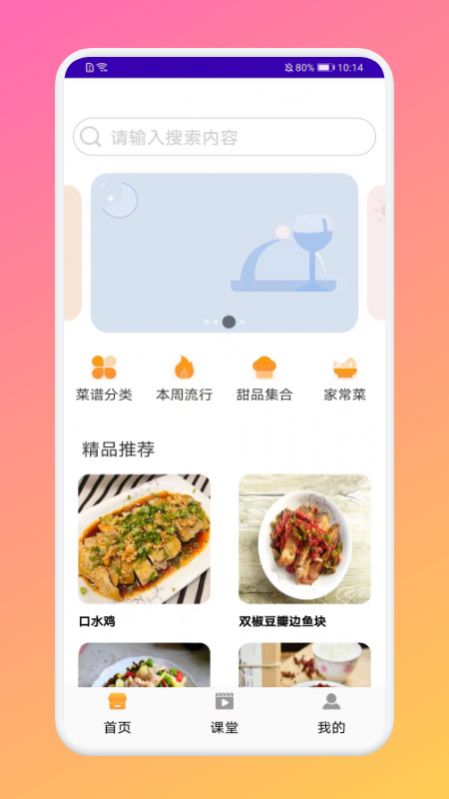 厨房做饭菜谱免费版截图3