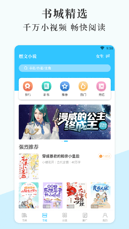 燃文阅读无限制版截图3