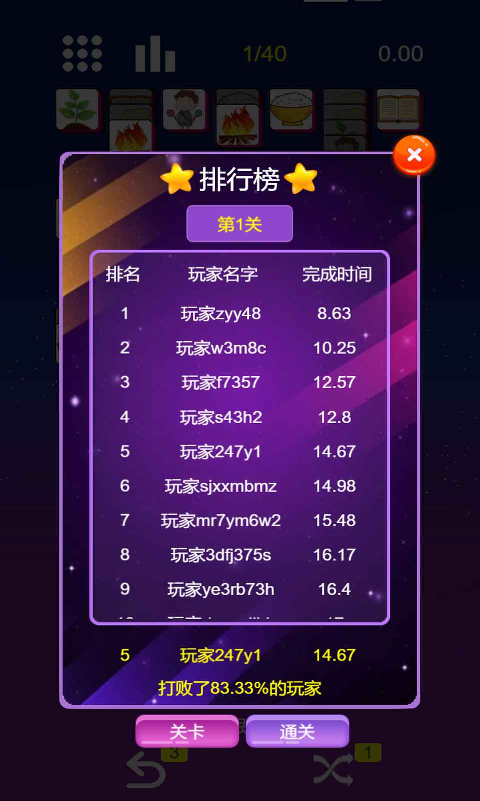 星空消消消网页版截图4