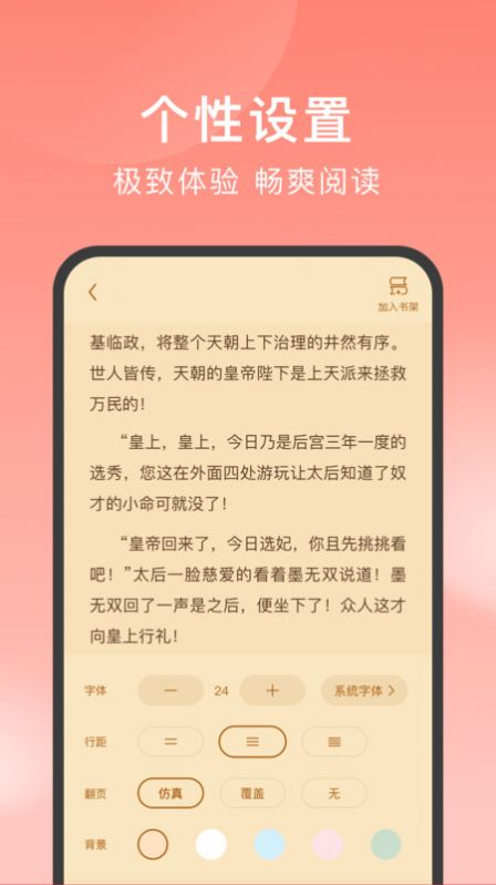 独宠小说破解版截图2