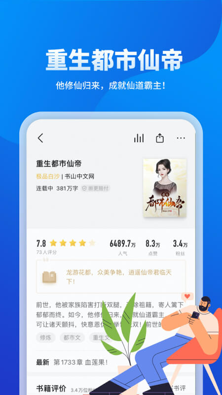 几本小说正式版截图4