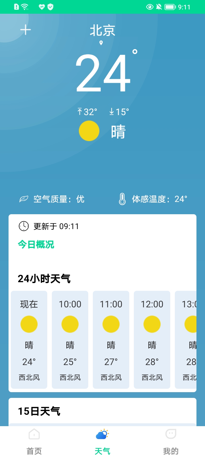 一键杀毒管家2022最新版截图3