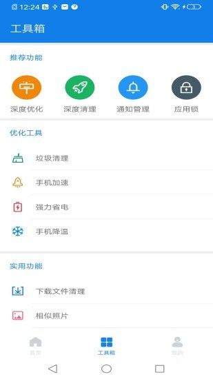 超级清理卫士免费版截图3