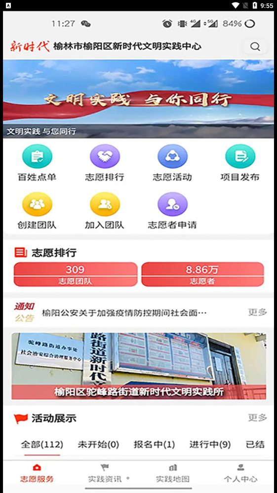 榆阳新时代精简版截图3