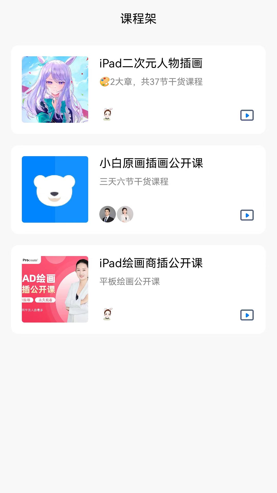 小白云课堂完整版截图3