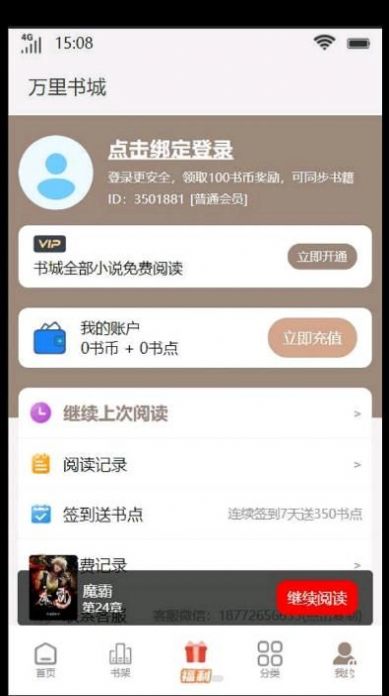 万里书城安卓版截图3