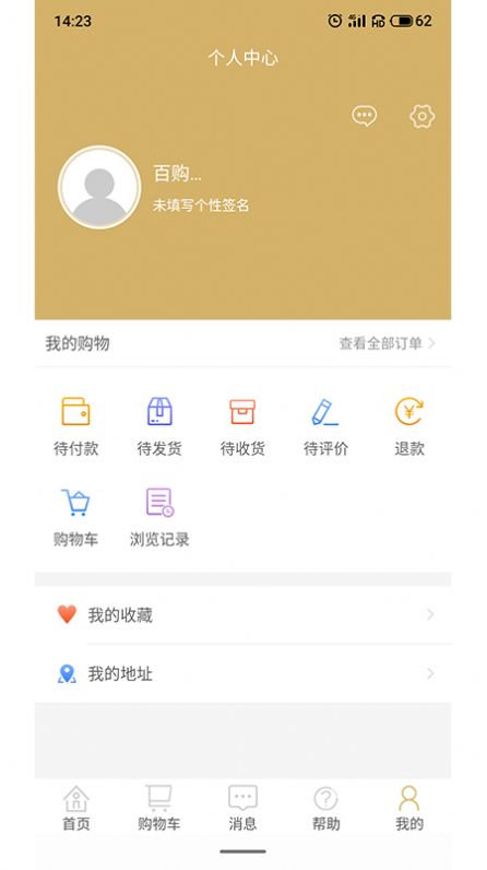 百购商城去广告版截图2