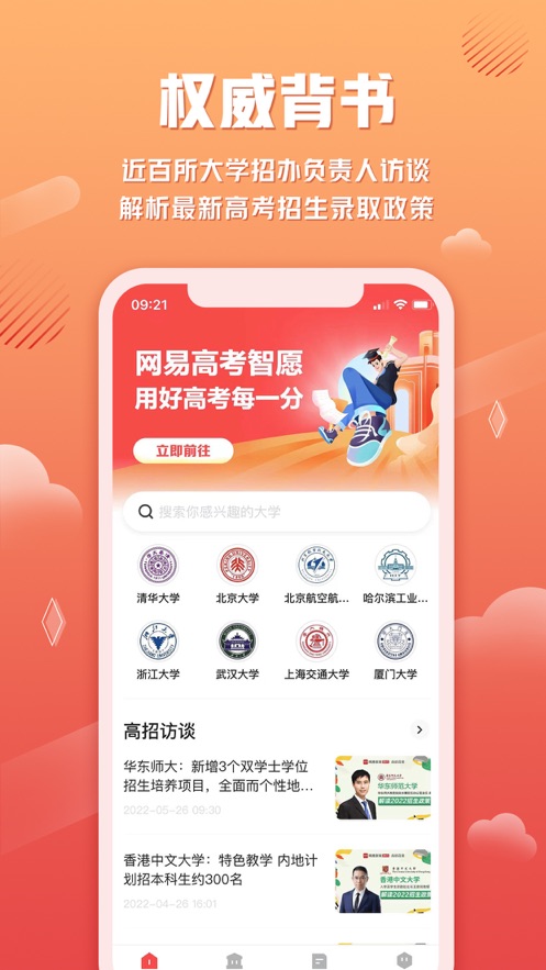 网易高考智愿2022