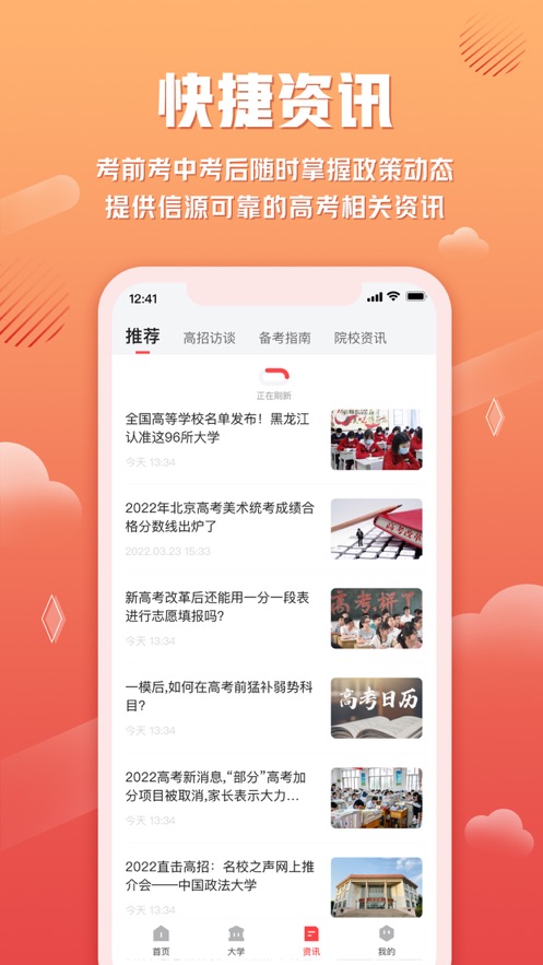 网易高考智愿2022免费版截图2