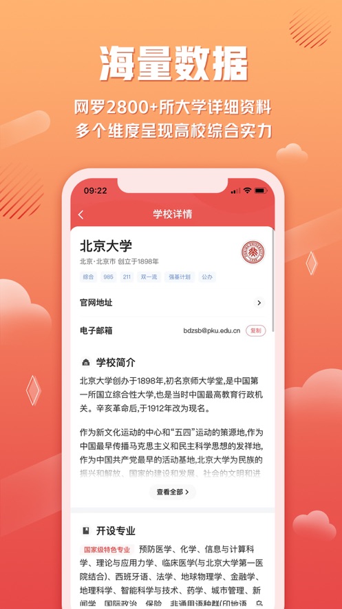 网易高考智愿2022免费版截图4