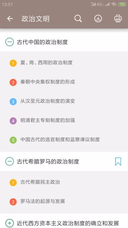 高考历史通免费版截图3