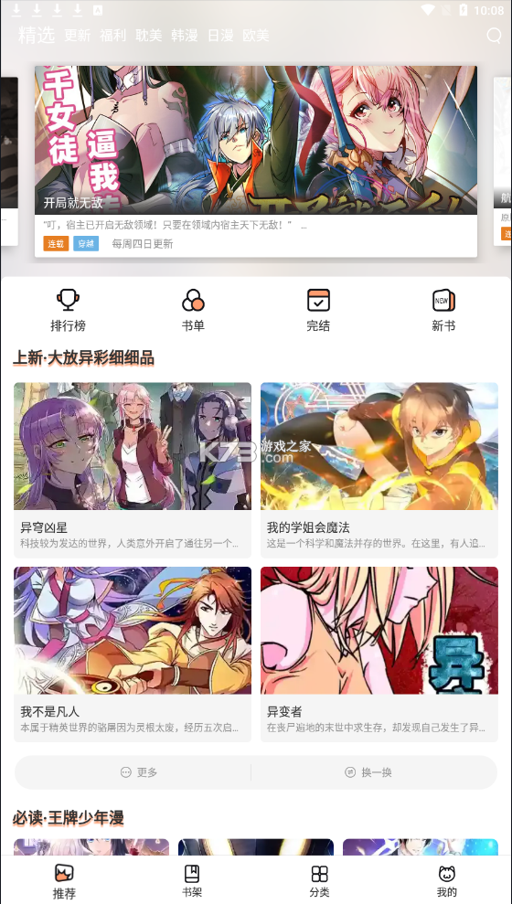 喵上漫画去广告版截图3