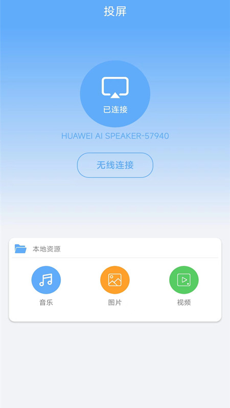 万能一键连接官方版截图2