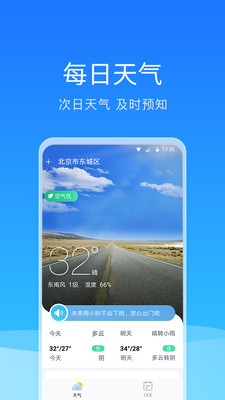 舒畅天气去广告版截图2