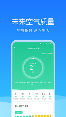 舒畅天气去广告版截图3