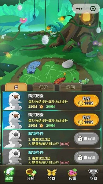 元宇宙养蚕师中文版截图2