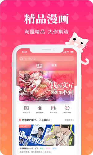 懒猫漫画网页版截图3