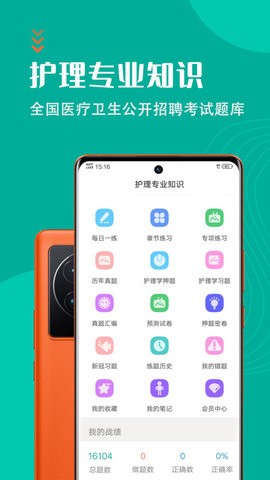 护理专业知识考试题库网页版截图2