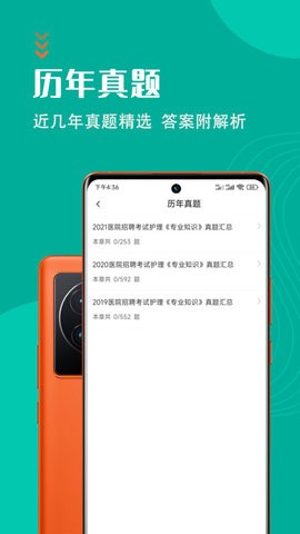 护理专业知识考试题库网页版截图3