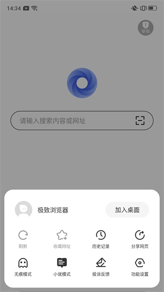 极致浏览器ios版截图3