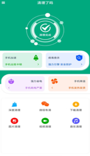 清理了吗APP正版