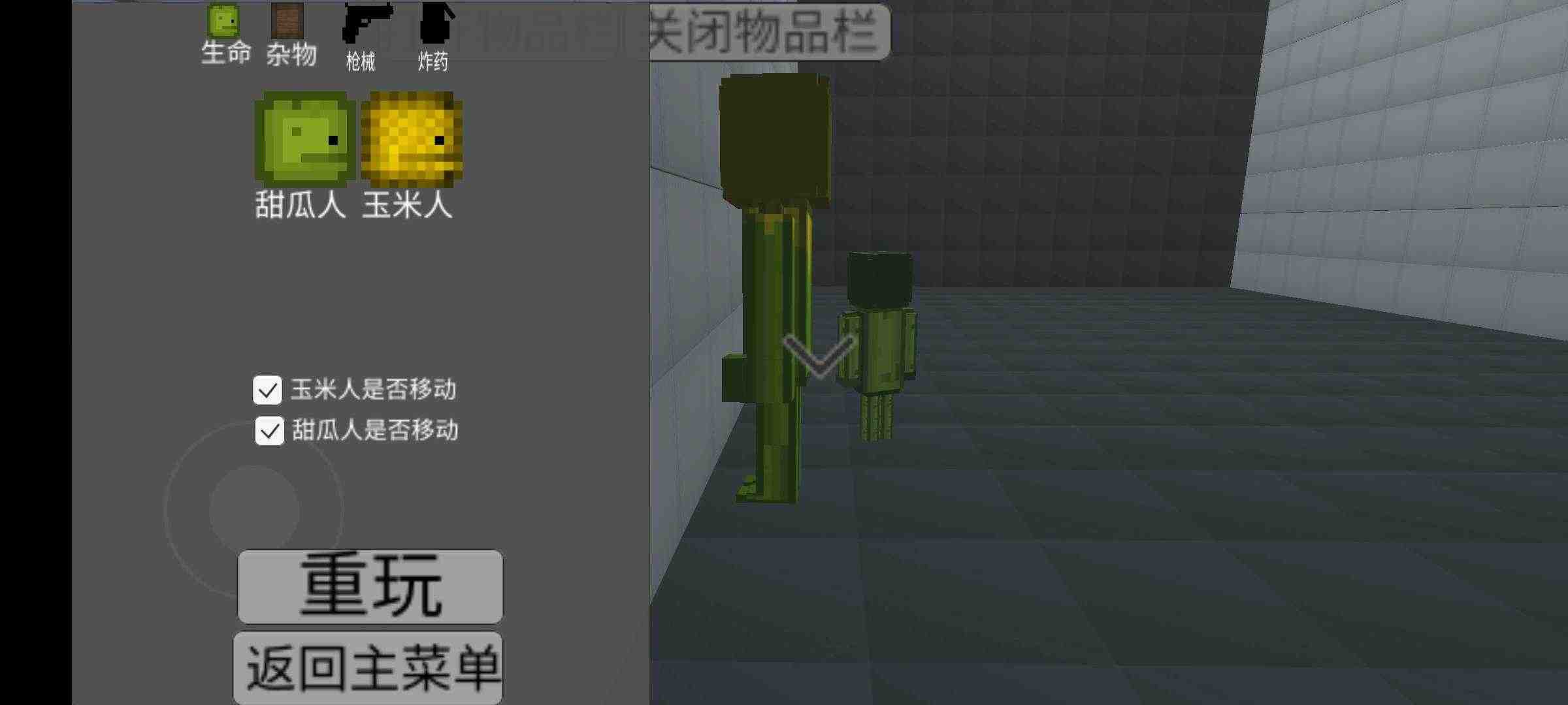 甜瓜游乐场3d无限制版截图2