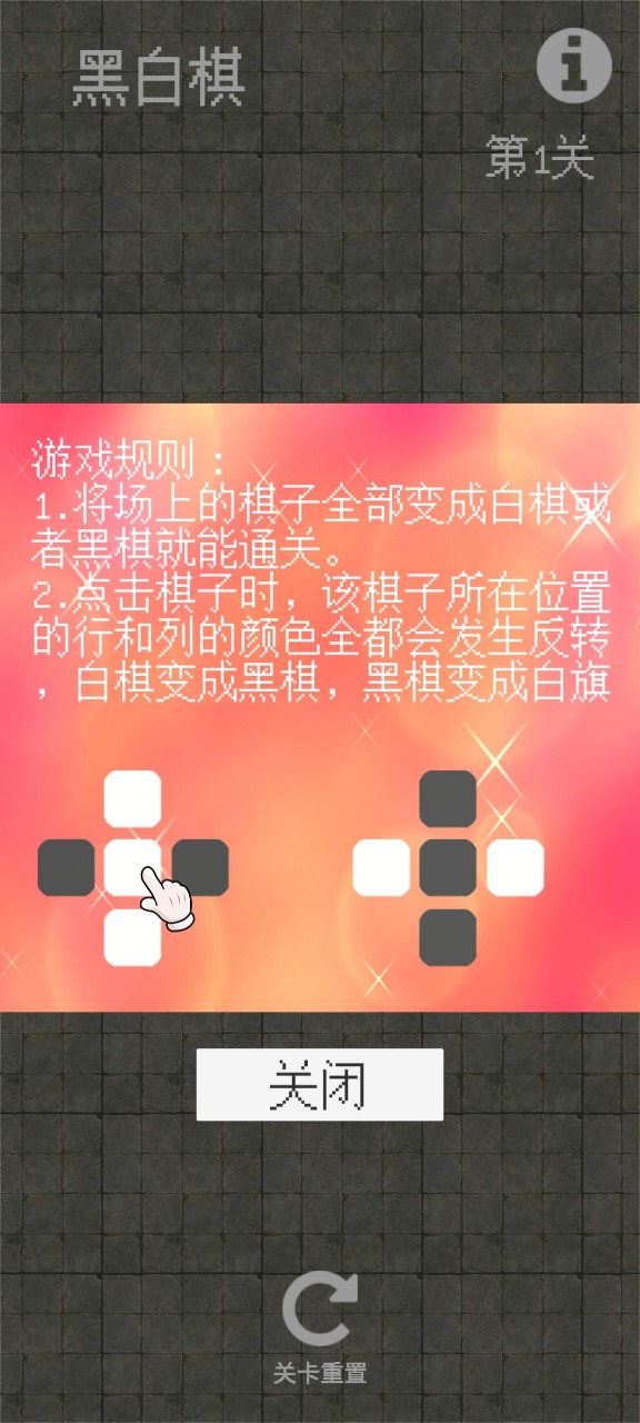 黑白对弈汉化版截图3