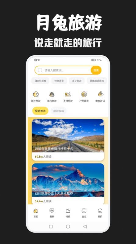 月兔旅游宝ios版截图3