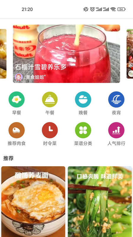 三婶美食网页版截图3