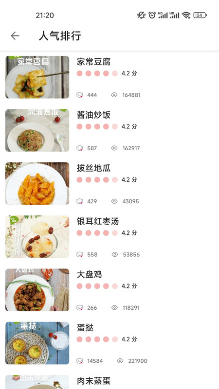 三婶美食网页版截图2