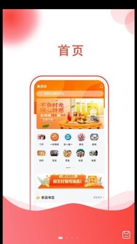 惠团购破解版截图3