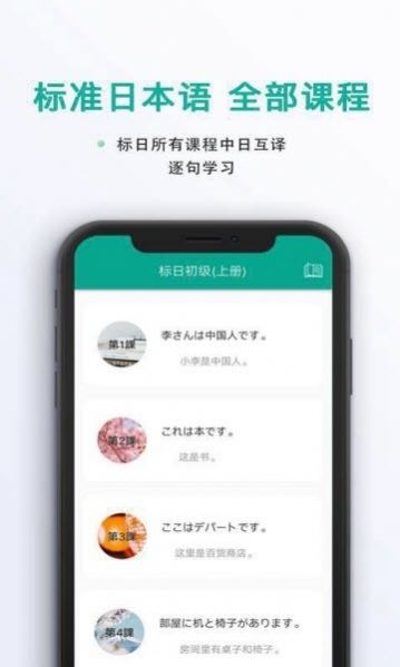 标准日语教学汉化版截图3