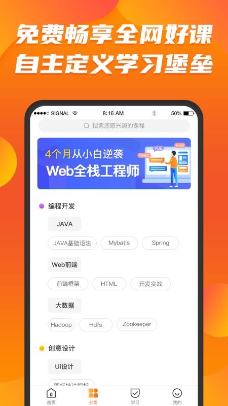 课呱呱网页版截图2