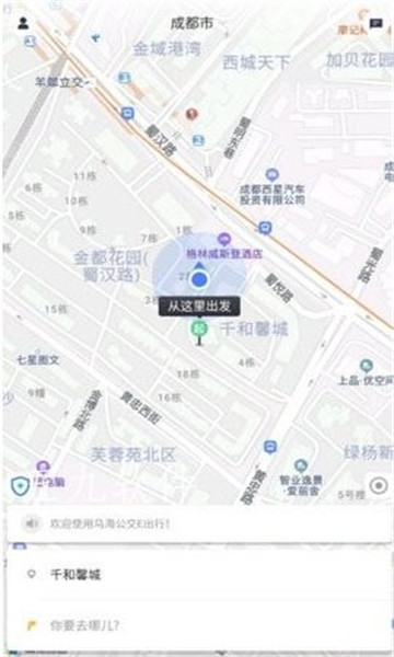 乌海公交E出行精简版截图2