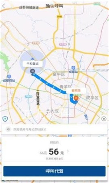 乌海公交E出行精简版截图3