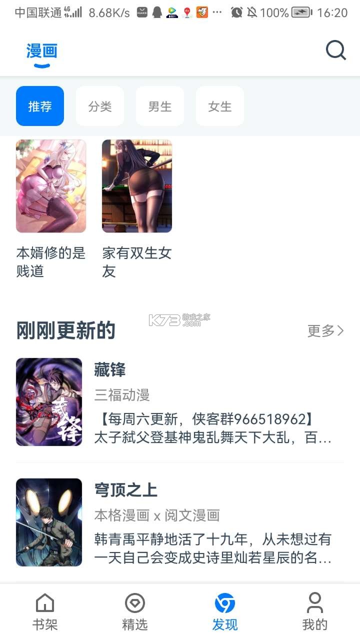 火星漫画app免费版截图1