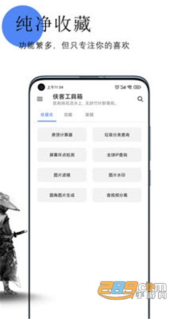 侠客工具箱正式版截图2