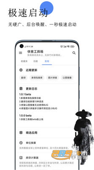 侠客工具箱正式版截图3