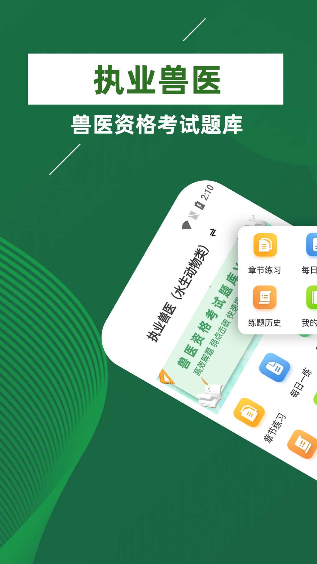 执业兽医牛题库精简版截图2