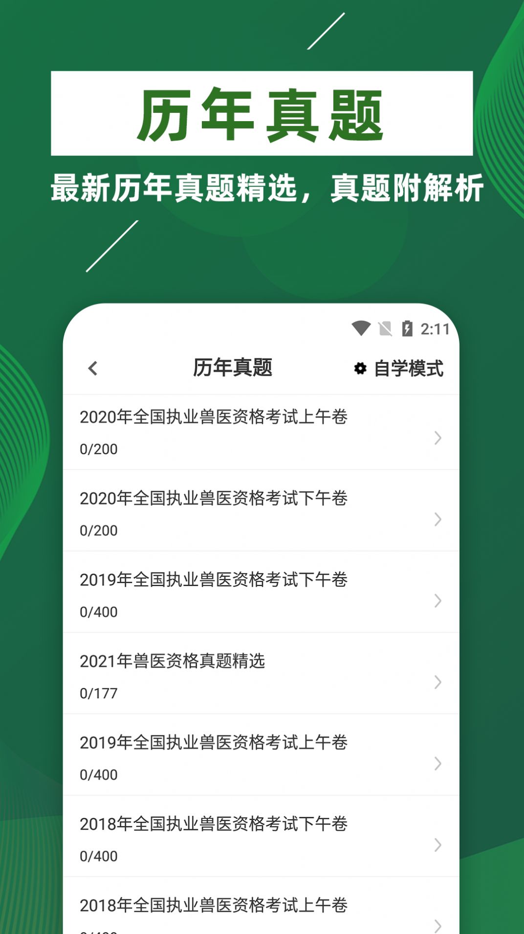 执业兽医牛题库精简版截图3