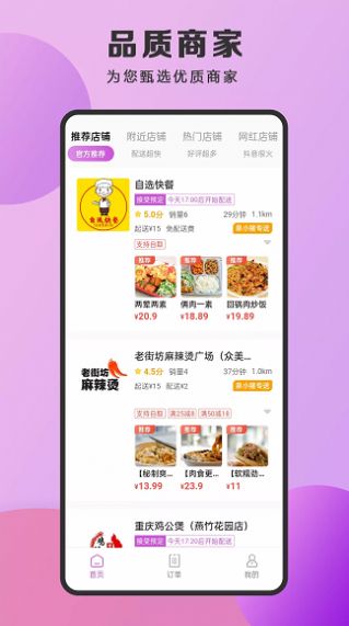 泉小猪外卖网页版截图3