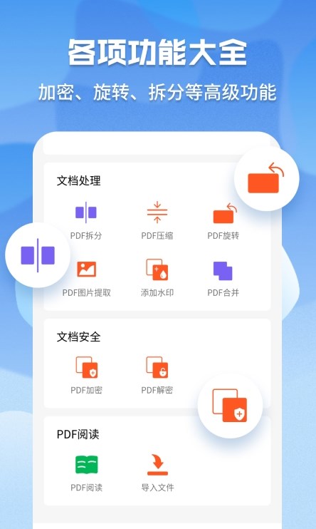 pdf格式管家