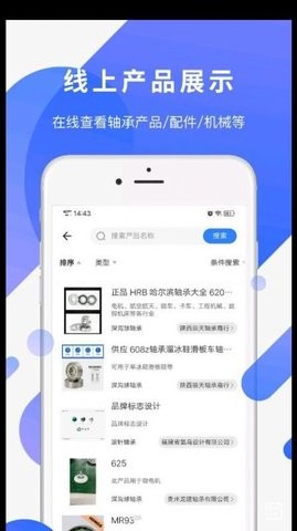 易施轴承官方版截图2