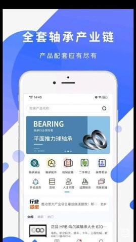 易施轴承官方版截图3