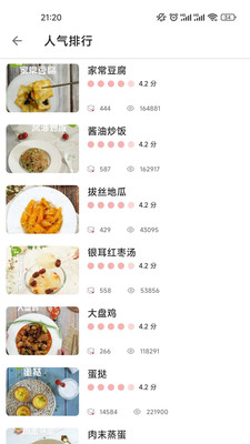 星欣特色食谱精简版截图3