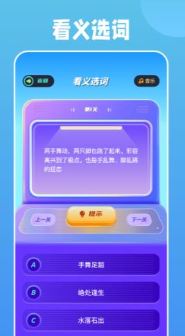 全民成语烧脑官方正版截图3